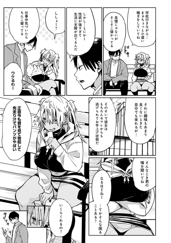 [Achumuchi] Paipai Mashimashi Gal Bitch [Digital]_125