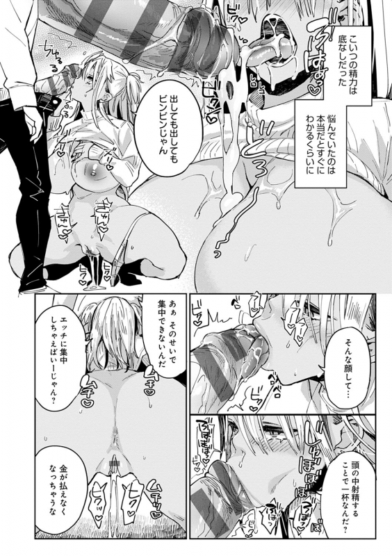 [Achumuchi] Paipai Mashimashi Gal Bitch [Digital]_132