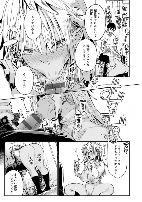 [Achumuchi] Paipai Mashimashi Gal Bitch [Digital]_133