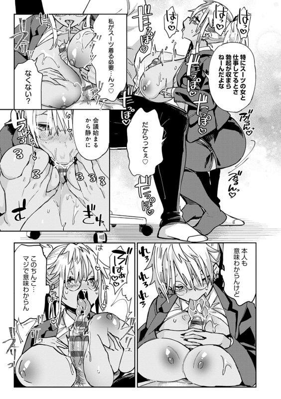 [Achumuchi] Paipai Mashimashi Gal Bitch [Digital]_135