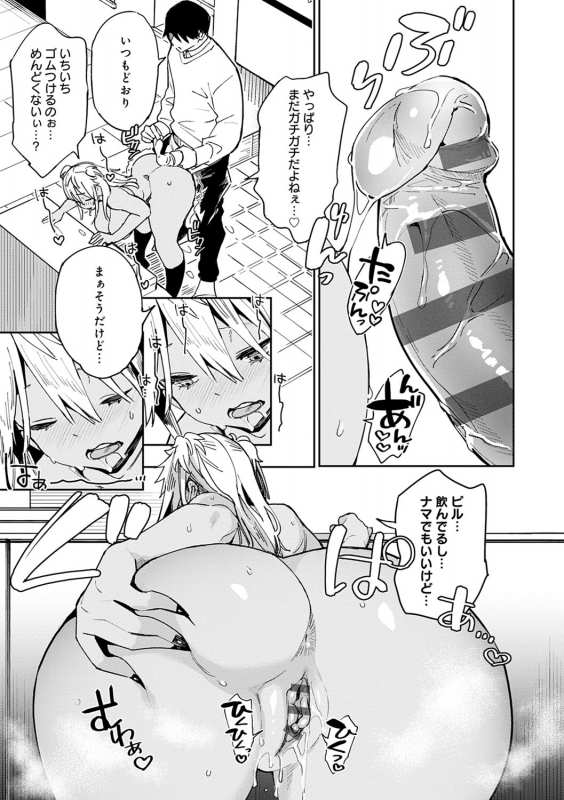 [Achumuchi] Paipai Mashimashi Gal Bitch [Digital]_143