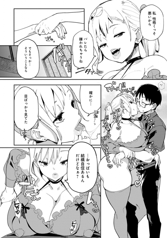 [Achumuchi] Paipai Mashimashi Gal Bitch [Digital]_154