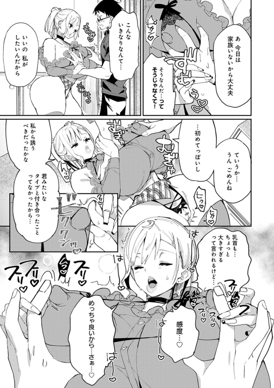 [Achumuchi] Paipai Mashimashi Gal Bitch [Digital]_155