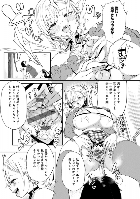 [Achumuchi] Paipai Mashimashi Gal Bitch [Digital]_161