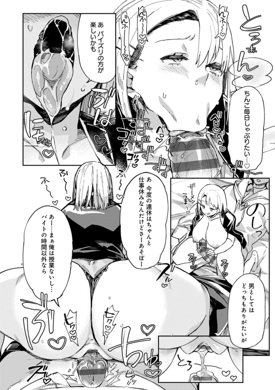 [Achumuchi] Paipai Mashimashi Gal Bitch [Digital]_182