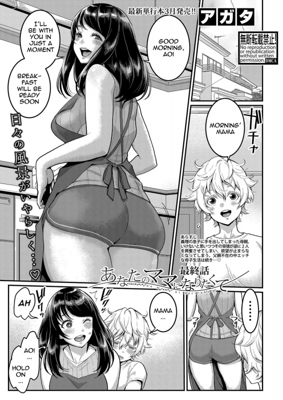 [Agata] Anatano mama ni naritakute. Saishuuwa (COMIC Shingeki 2022-03) [English] [TQM_Translations] [Digital]_00