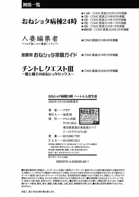 [Agata] OneShota Byoutou 24-ji Harem Nyuuin Seikatsu OneShota Ward 24 Hour Care Harem Hospitalization_207