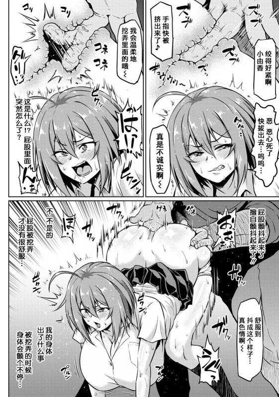 [Ahemaru] Ushiro kara Netorare (ANGEL Club 2019-10) [Chinese] [不咕鸟汉化组][5+7个人汉化组去码组] [Digital]_12