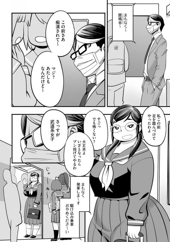 [Anthology] Cyberia Maniacs Chikan Ryoujoku Paradise Vol. 11 [Digital]_085