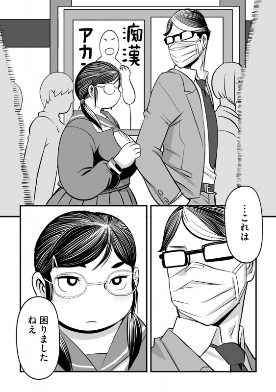 [Anthology] Cyberia Maniacs Chikan Ryoujoku Paradise Vol. 11 [Digital]_095