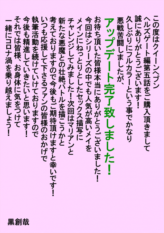 [BLACK SOUSAI STUDIO] QUEEN HEAVEN HELLS GATE Vol.5 メイVSゴーゴン編_150