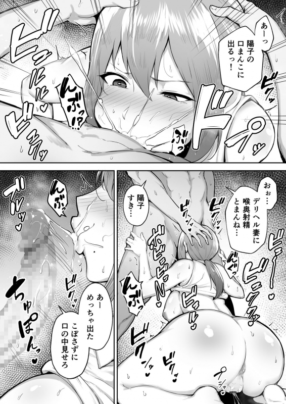 [Golden Bazooka (Gagarin Kichi)] Netorareta Bakunyuu Genki Zuma Youko -Kaji Daiko_24