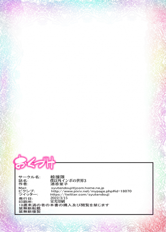 [Kaientai (Shuten Douji)] Boku Igai Inpo no Sekai 3 Hokeni Hen [Digital]_41