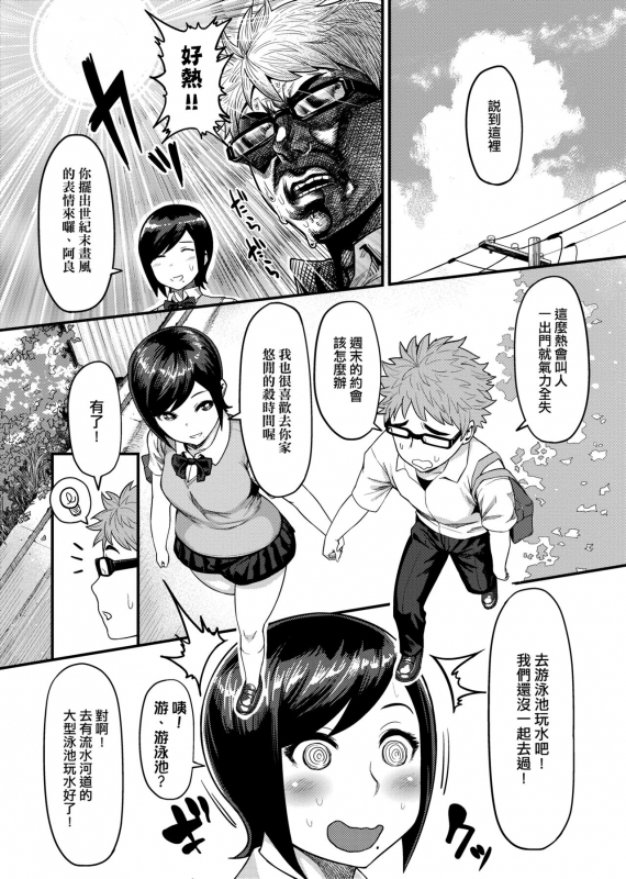 [Methonium] Muchi Lover 肉感戀人 [Chinese]_034