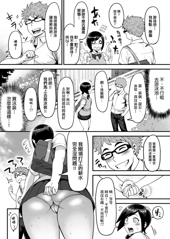 [Methonium] Muchi Lover 肉感戀人 [Chinese]_035