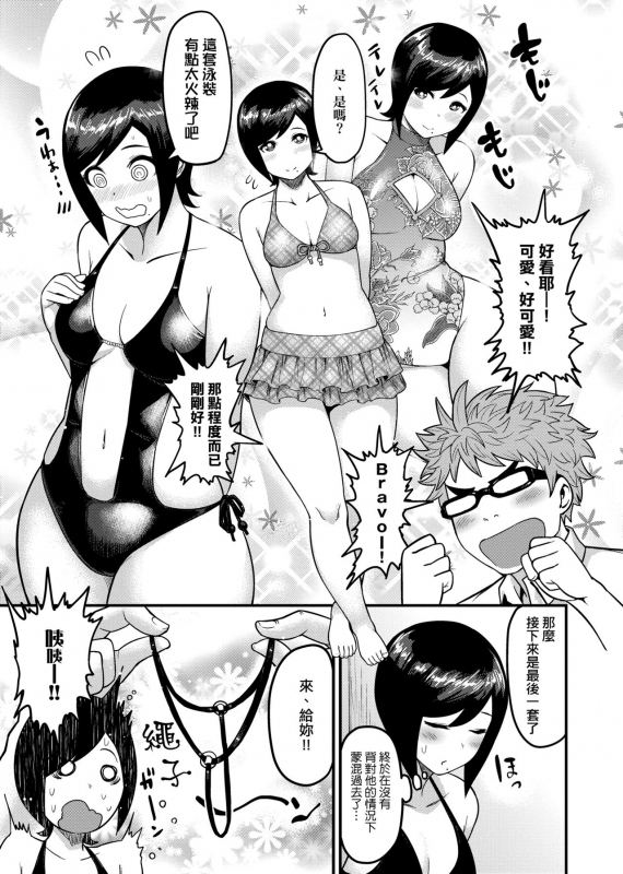 [Methonium] Muchi Lover 肉感戀人 [Chinese]_039