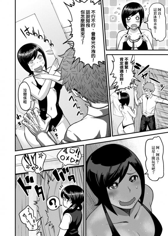 [Methonium] Muchi Lover 肉感戀人 [Chinese]_040