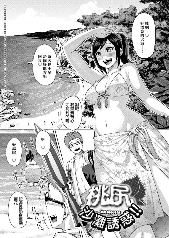 [Methonium] Muchi Lover 肉感戀人 [Chinese]_055