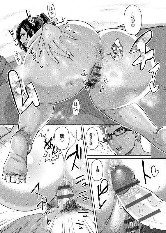 [Methonium] Muchi Lover 肉感戀人 [Chinese]_069