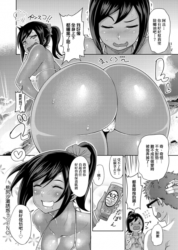 [Methonium] Muchi Lover 肉感戀人 [Chinese]_078