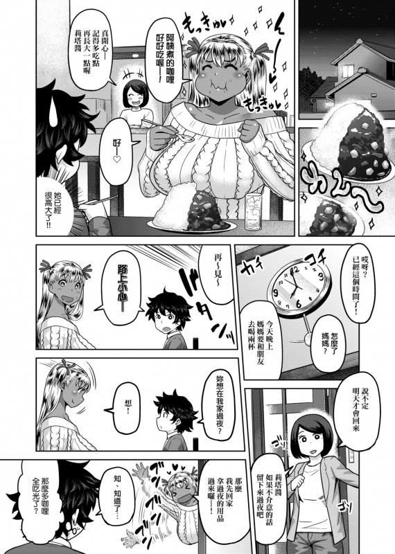 [Methonium] Muchi Lover 肉感戀人 [Chinese]_082