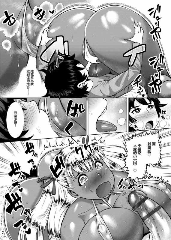 [Methonium] Muchi Lover 肉感戀人 [Chinese]_089