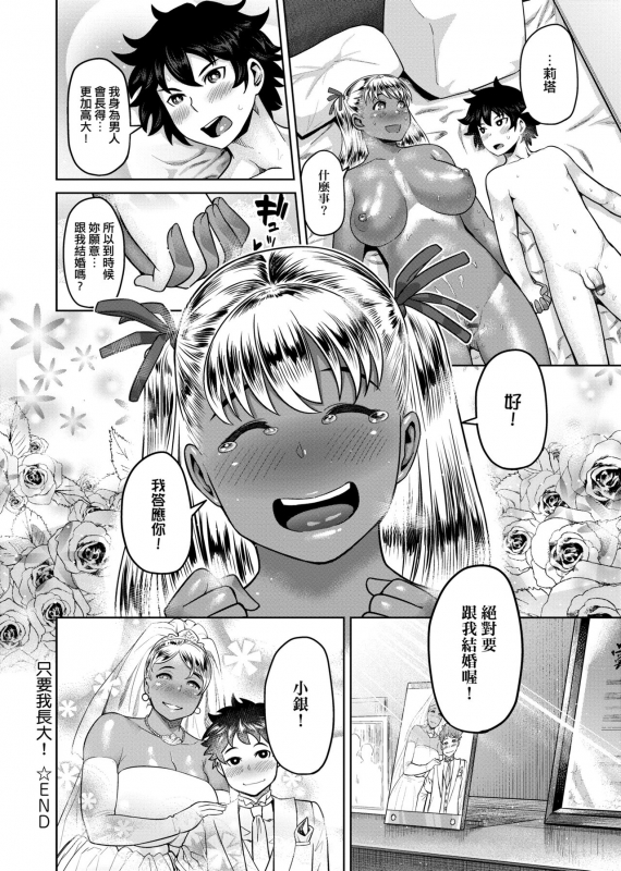 [Methonium] Muchi Lover 肉感戀人 [Chinese]_096