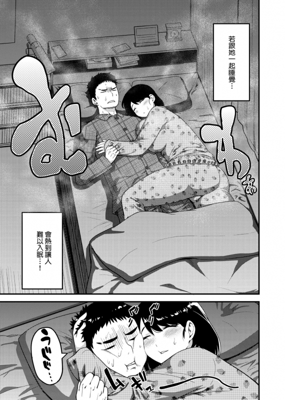 [Methonium] Muchi Lover 肉感戀人 [Chinese]_099