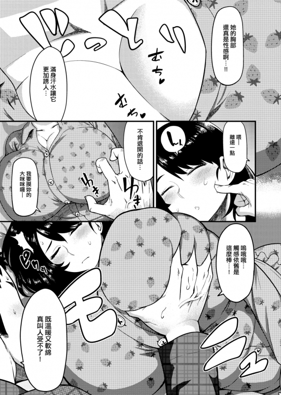 [Methonium] Muchi Lover 肉感戀人 [Chinese]_101