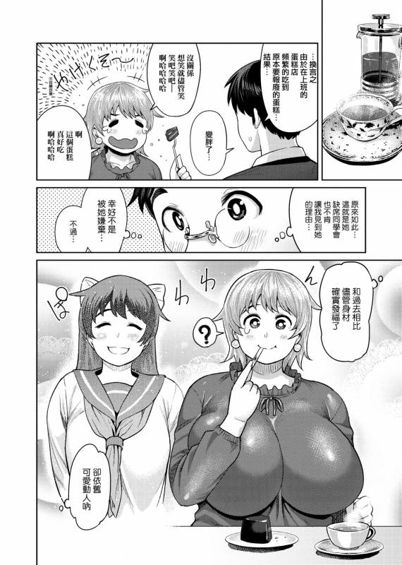 [Methonium] Muchi Lover 肉感戀人 [Chinese]_120