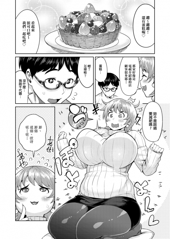 [Methonium] Muchi Lover 肉感戀人 [Chinese]_142