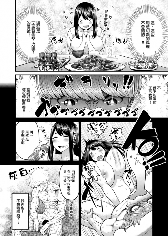 [Methonium] Muchi Lover 肉感戀人 [Chinese]_168