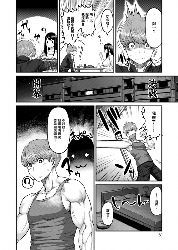 [Methonium] Muchi Lover 肉感戀人 [Chinese]_170