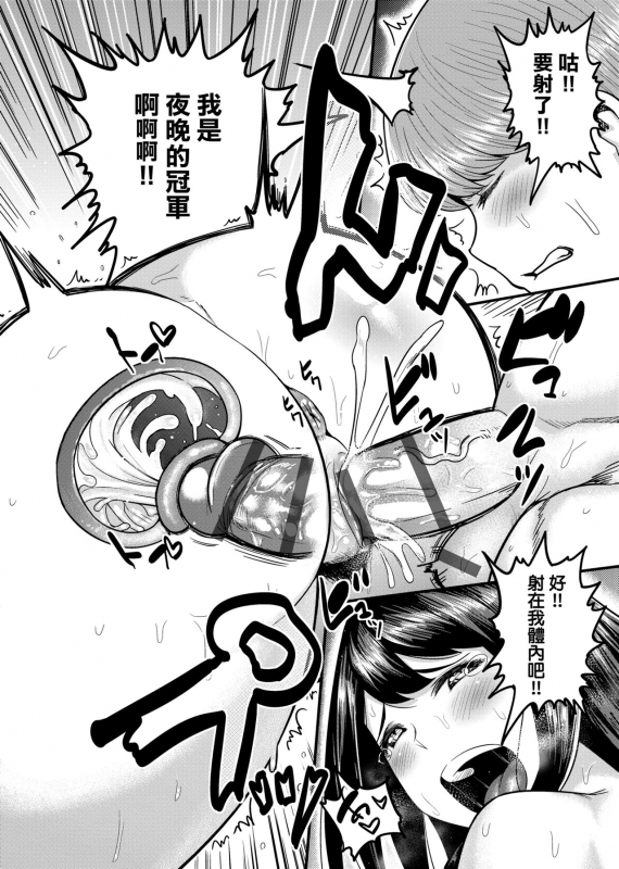 [Methonium] Muchi Lover 肉感戀人 [Chinese]_182