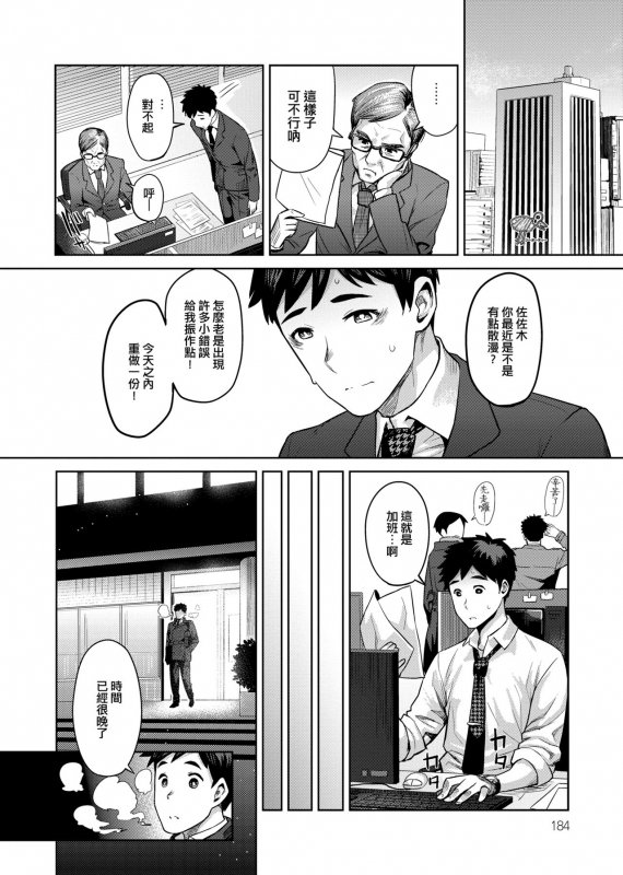 [Methonium] Muchi Lover 肉感戀人 [Chinese]_186