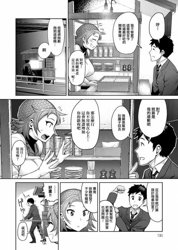 [Methonium] Muchi Lover 肉感戀人 [Chinese]_192