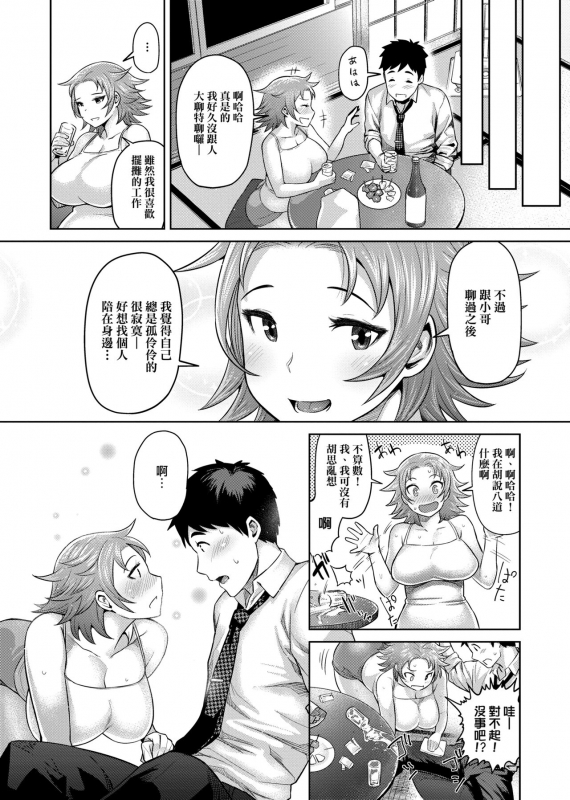 [Methonium] Muchi Lover 肉感戀人 [Chinese]_196