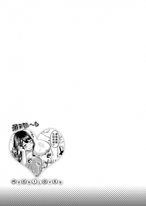 [Methonium] Muchi Lover 肉感戀人 [Chinese]_213