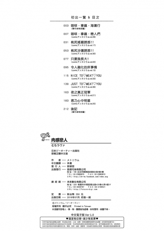 [Methonium] Muchi Lover 肉感戀人 [Chinese]_216