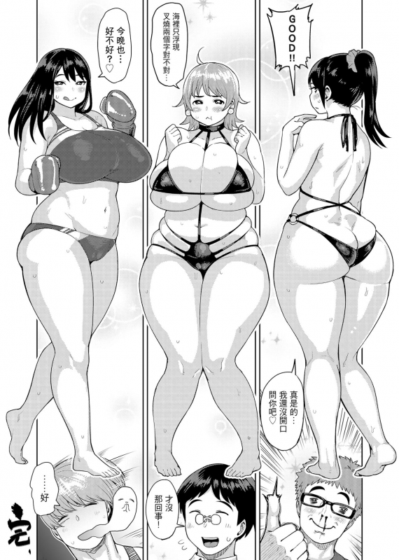 [Methonium] Muchi Lover 肉感戀人 [Chinese]_218