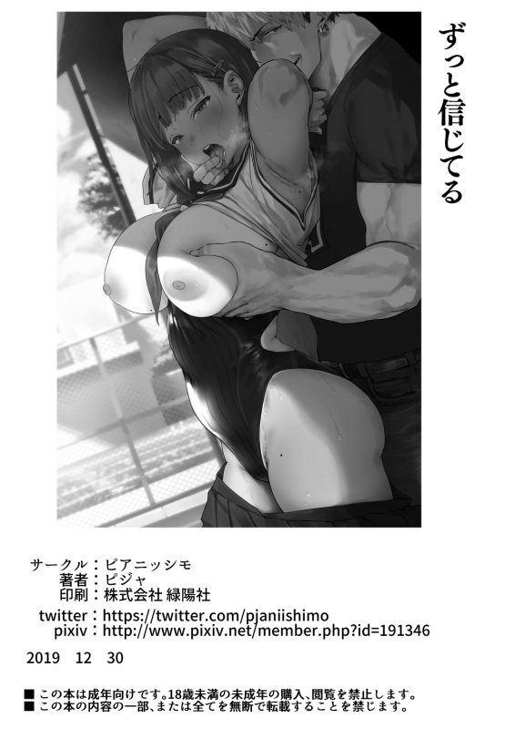 [PIANIISHIMO (Pija)] Zutto Shinjiteru [Digital]_35