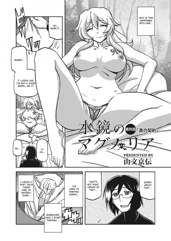 [Sanbun Kyoden] Mizukagami no Magnolia Magnolia of the Water Mirror Ch. 1-7 [English] [Digital]_061