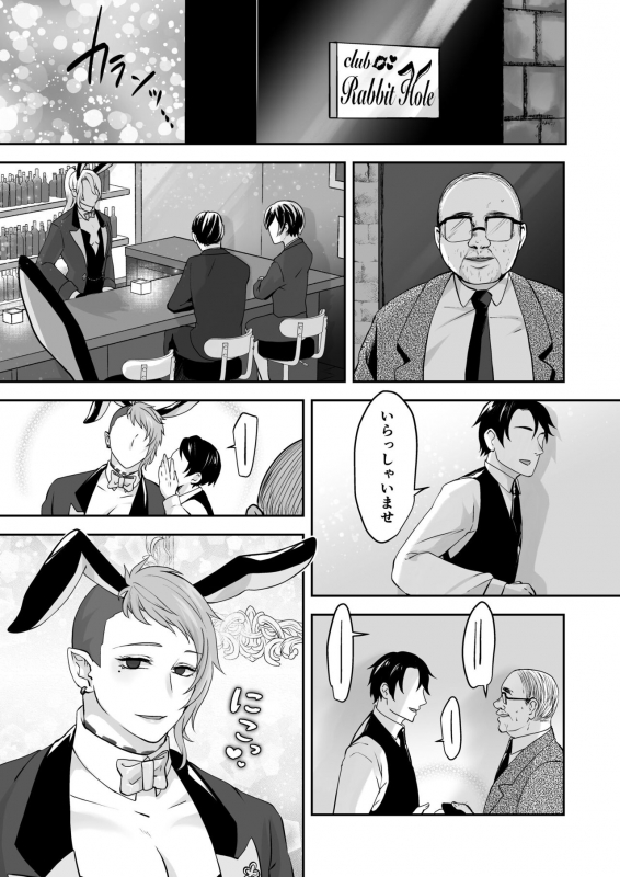 [Sink49 (Mikoshiba Kakyo)] Muchimuchi Bunny Boy no Ura Menu Service [Digital]_04