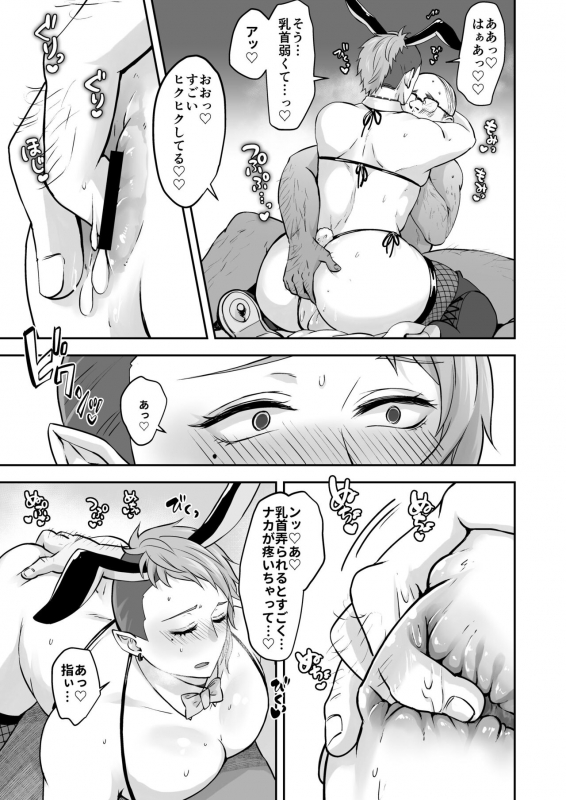 [Sink49 (Mikoshiba Kakyo)] Muchimuchi Bunny Boy no Ura Menu Service [Digital]_22