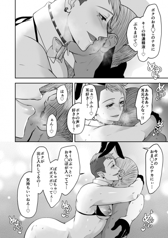 [Sink49 (Mikoshiba Kakyo)] Muchimuchi Bunny Boy no Ura Menu Service [Digital]_35