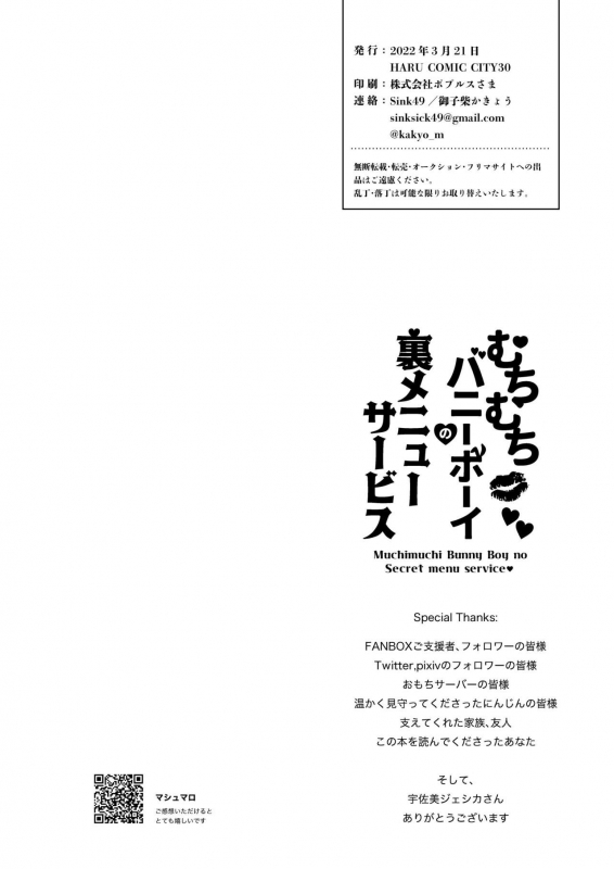 [Sink49 (Mikoshiba Kakyo)] Muchimuchi Bunny Boy no Ura Menu Service [Digital]_49