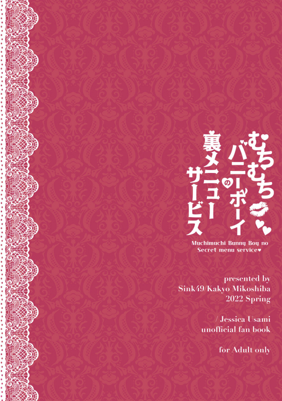 [Sink49 (Mikoshiba Kakyo)] Muchimuchi Bunny Boy no Ura Menu Service [Digital]_51