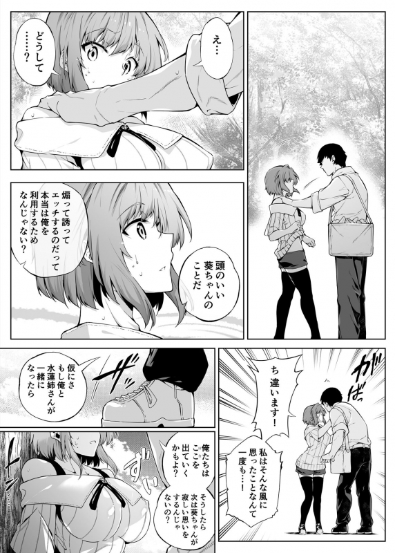 [Suiren no Yado (Asakawa)] Natsu no Yari Naoshi 2_35