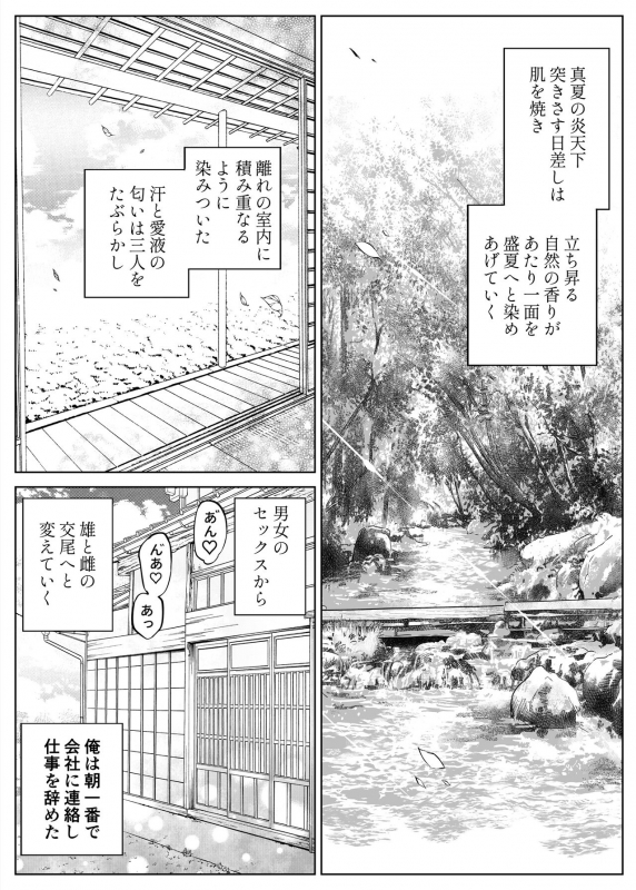 [Suiren no Yado (Asakawa)] Natsu no Yari Naoshi 2_87