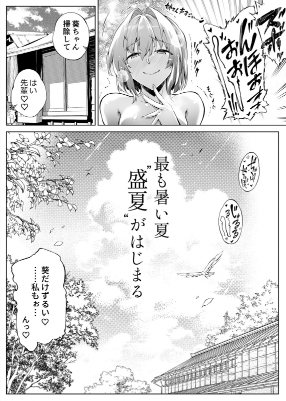 [Suiren no Yado (Asakawa)] Natsu no Yari Naoshi 2_89
